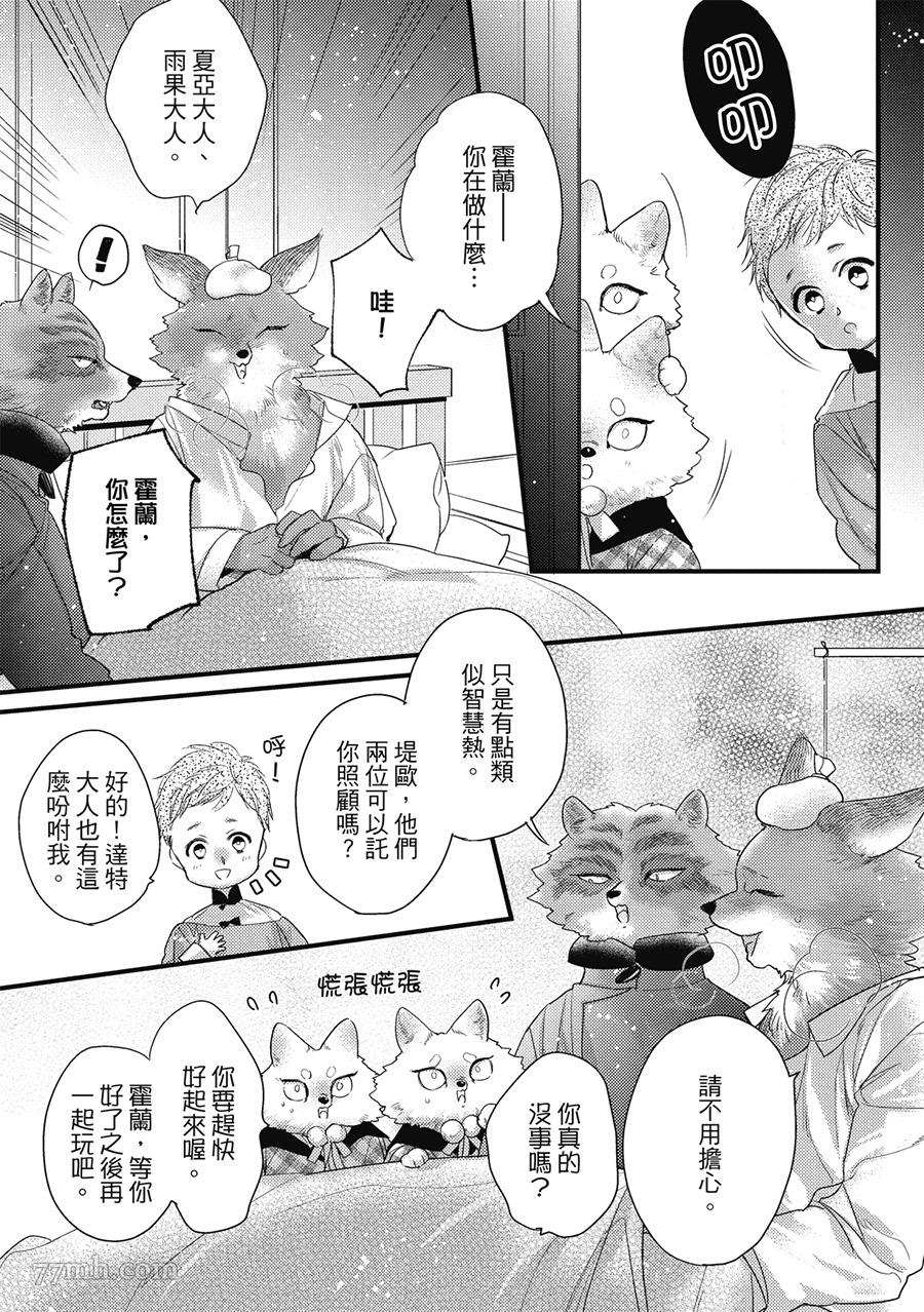 《兽人与少年Ω的小不点双胞胎》漫画最新章节第1卷免费下拉式在线观看章节第【153】张图片