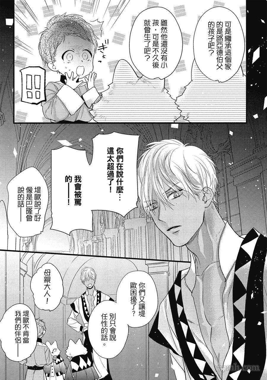 《兽人与少年Ω的小不点双胞胎》漫画最新章节第1卷免费下拉式在线观看章节第【116】张图片