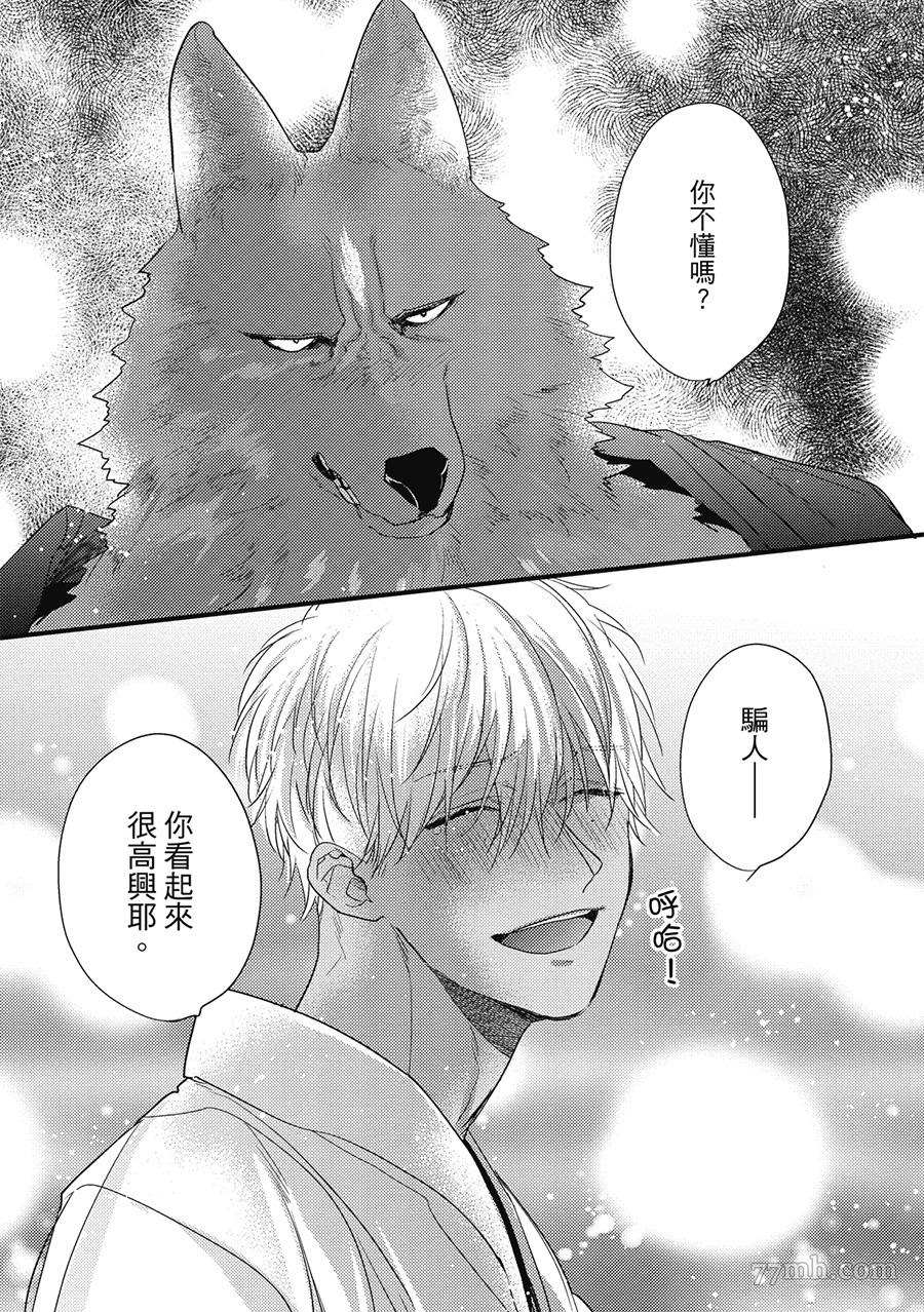 《兽人与少年Ω的小不点双胞胎》漫画最新章节第1卷免费下拉式在线观看章节第【145】张图片