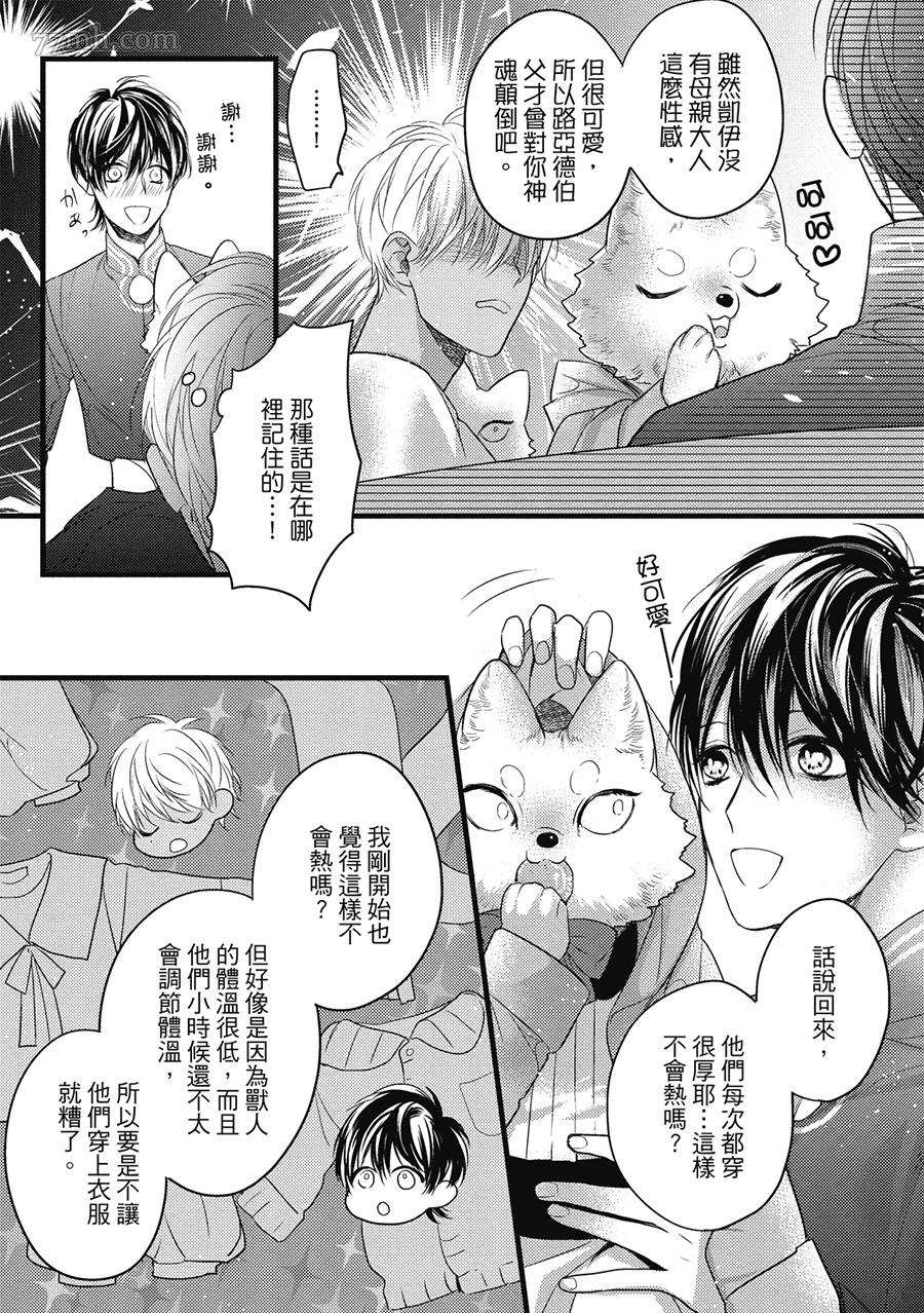 《兽人与少年Ω的小不点双胞胎》漫画最新章节第1卷免费下拉式在线观看章节第【58】张图片