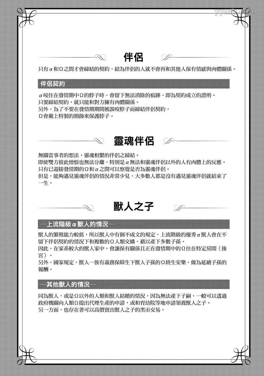 《兽人与少年Ω的小不点双胞胎》漫画最新章节第1卷免费下拉式在线观看章节第【7】张图片