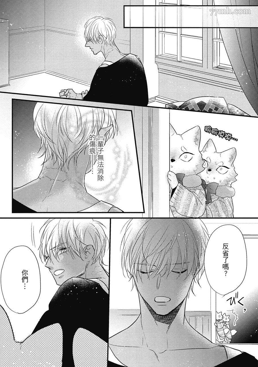 《兽人与少年Ω的小不点双胞胎》漫画最新章节第1卷免费下拉式在线观看章节第【74】张图片