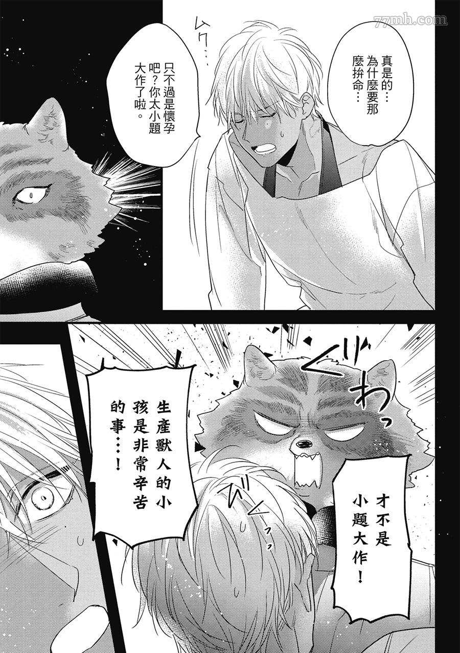 《兽人与少年Ω的小不点双胞胎》漫画最新章节第1卷免费下拉式在线观看章节第【127】张图片