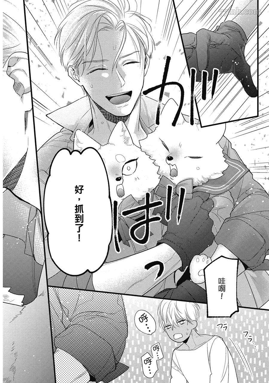 《兽人与少年Ω的小不点双胞胎》漫画最新章节第1卷免费下拉式在线观看章节第【80】张图片