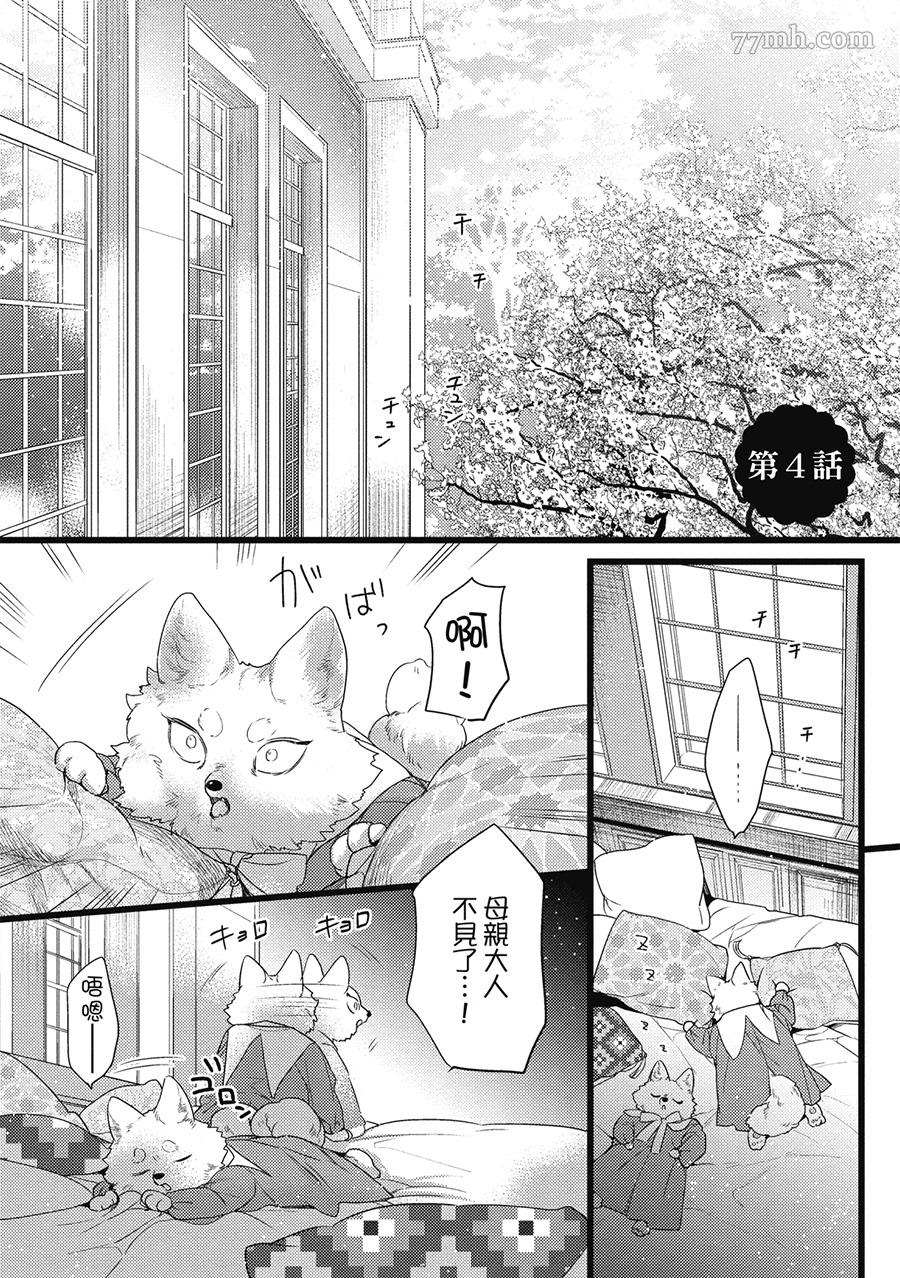 《兽人与少年Ω的小不点双胞胎》漫画最新章节第1卷免费下拉式在线观看章节第【43】张图片