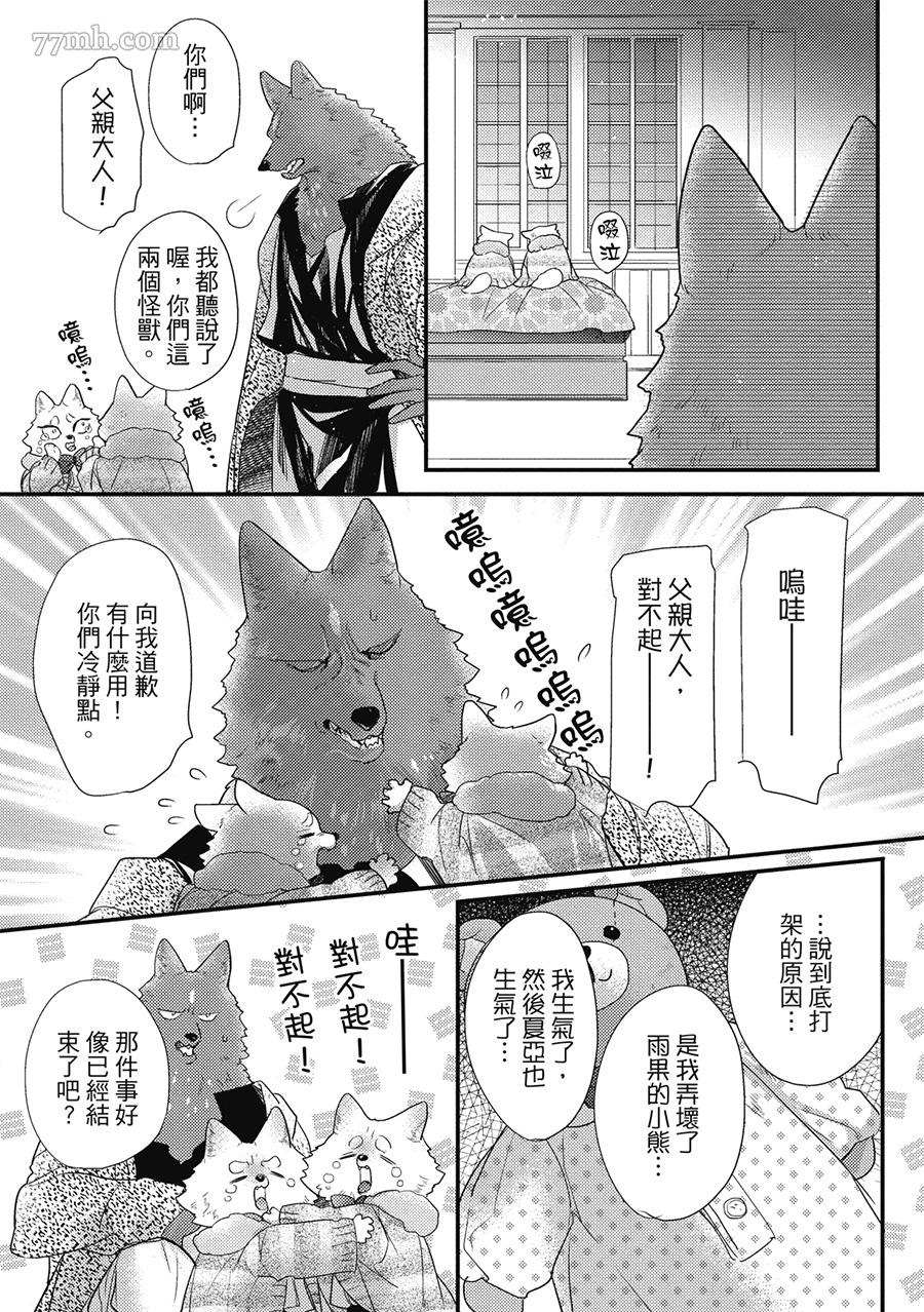 《兽人与少年Ω的小不点双胞胎》漫画最新章节第1卷免费下拉式在线观看章节第【71】张图片