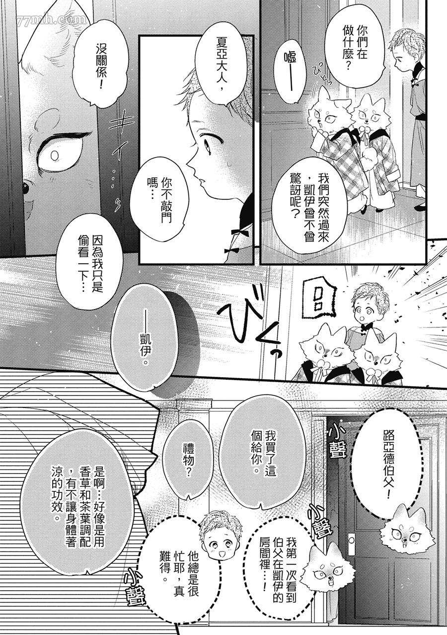 《兽人与少年Ω的小不点双胞胎》漫画最新章节第1卷免费下拉式在线观看章节第【155】张图片