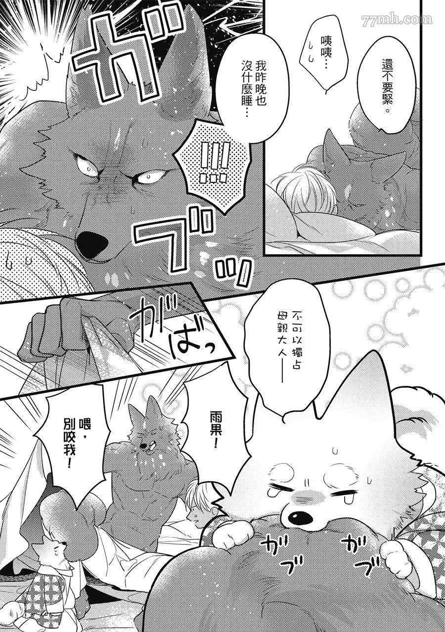 《兽人与少年Ω的小不点双胞胎》漫画最新章节第1卷免费下拉式在线观看章节第【10】张图片