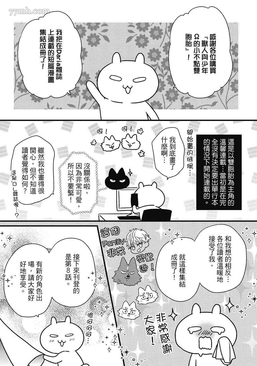 《兽人与少年Ω的小不点双胞胎》漫画最新章节第1卷免费下拉式在线观看章节第【148】张图片