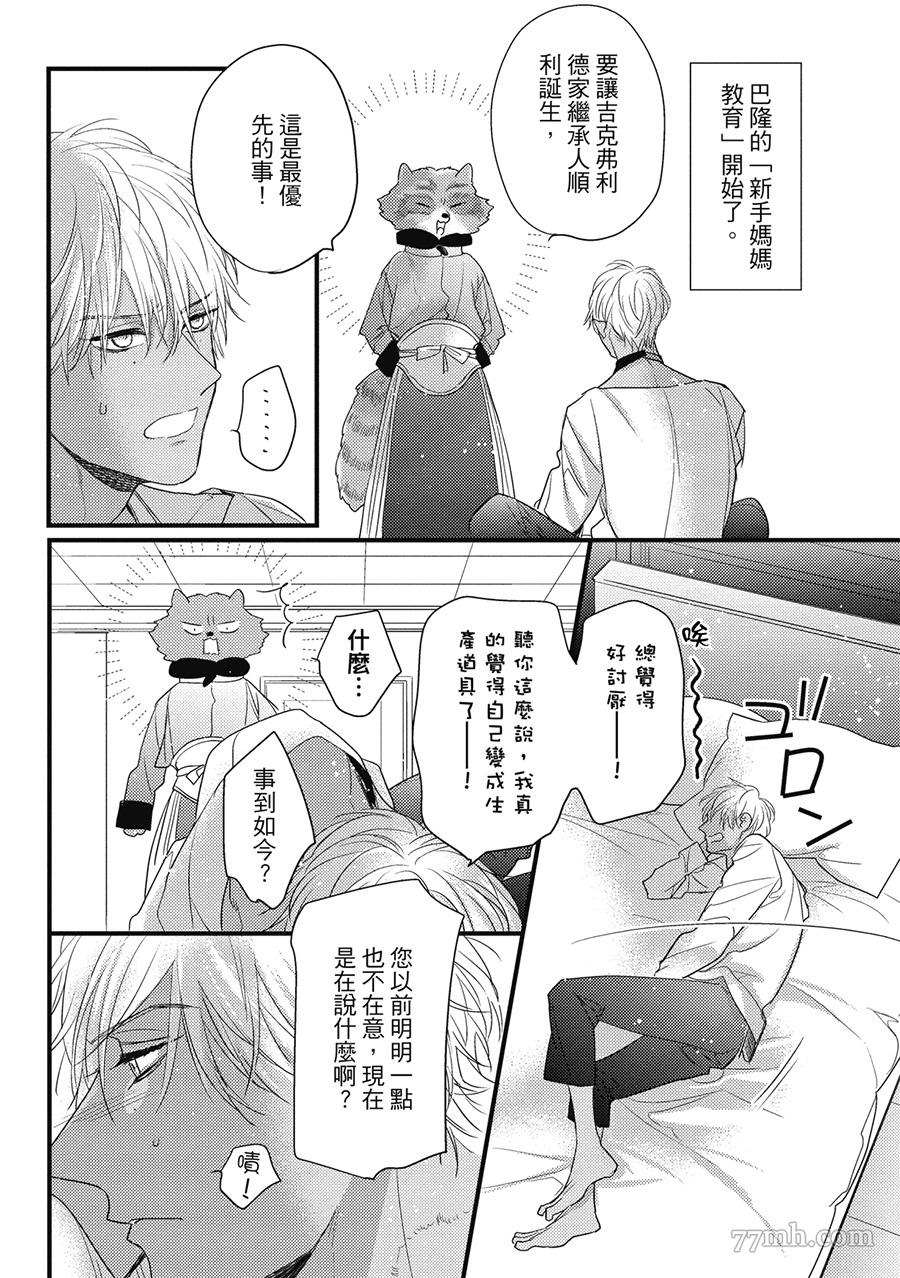 《兽人与少年Ω的小不点双胞胎》漫画最新章节第1卷免费下拉式在线观看章节第【126】张图片