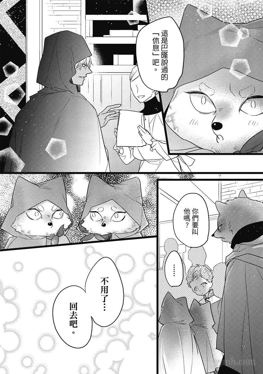 《兽人与少年Ω的小不点双胞胎》漫画最新章节第1卷免费下拉式在线观看章节第【50】张图片