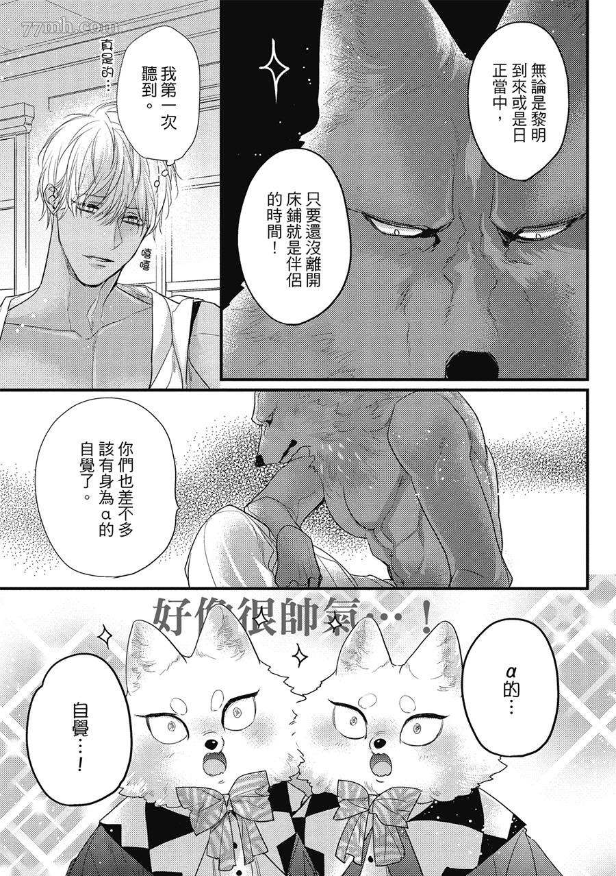 《兽人与少年Ω的小不点双胞胎》漫画最新章节第1卷免费下拉式在线观看章节第【107】张图片