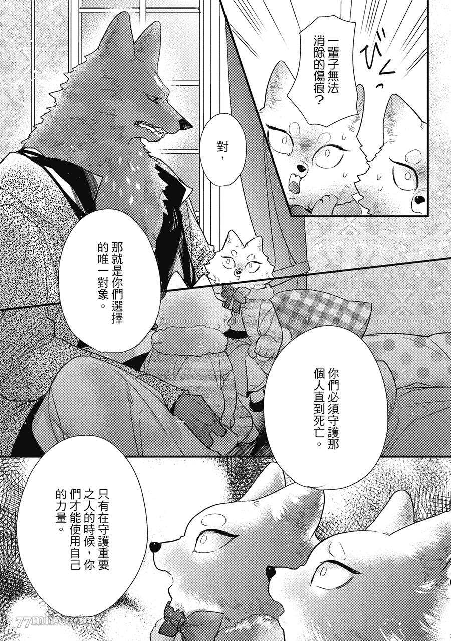 《兽人与少年Ω的小不点双胞胎》漫画最新章节第1卷免费下拉式在线观看章节第【73】张图片