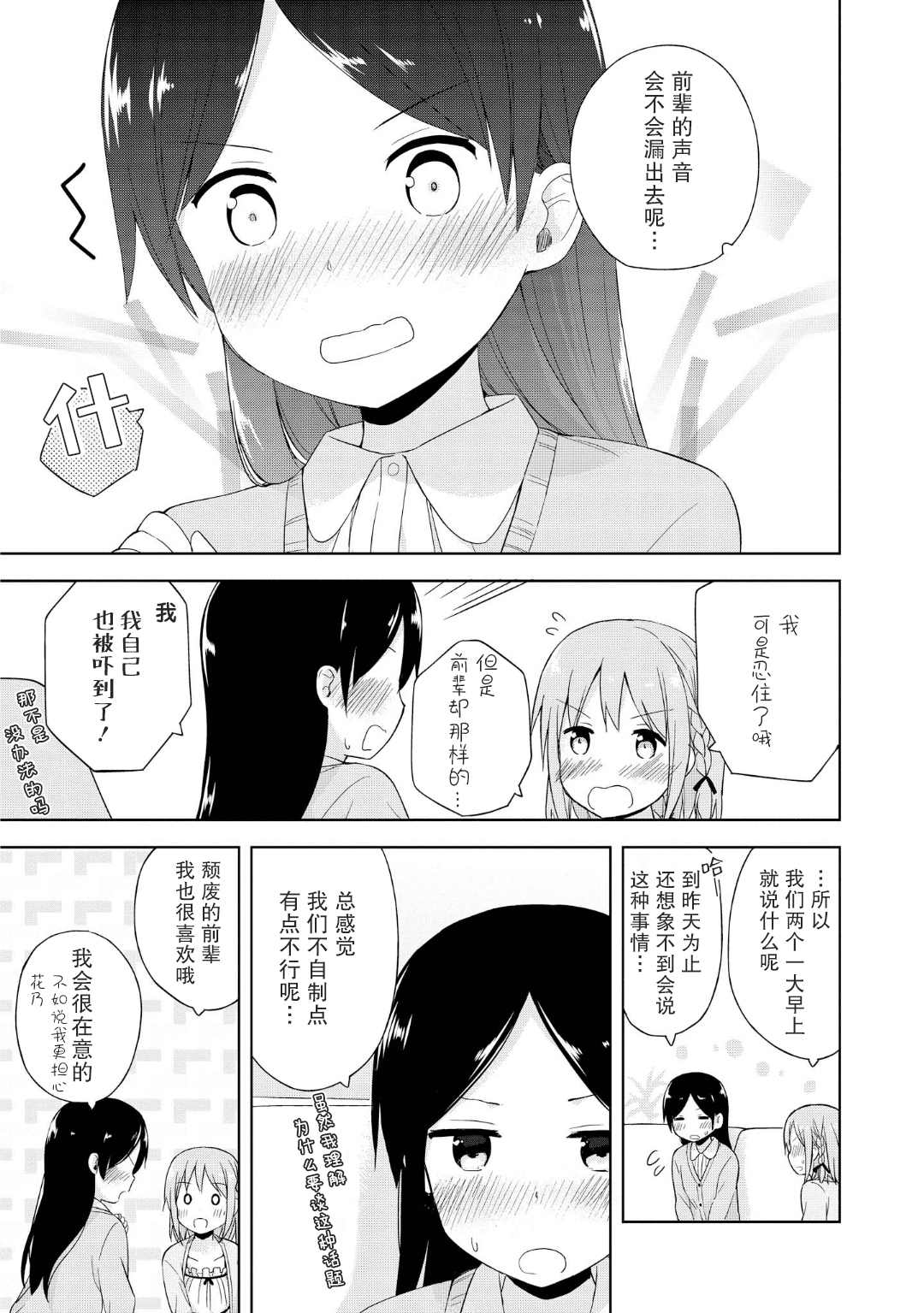 《初次的心动》漫画最新章节日后谈免费下拉式在线观看章节第【3】张图片