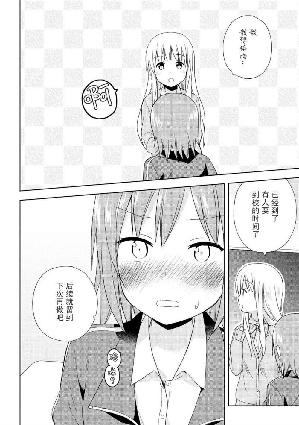 《初次的心动》漫画最新章节第2话免费下拉式在线观看章节第【14】张图片