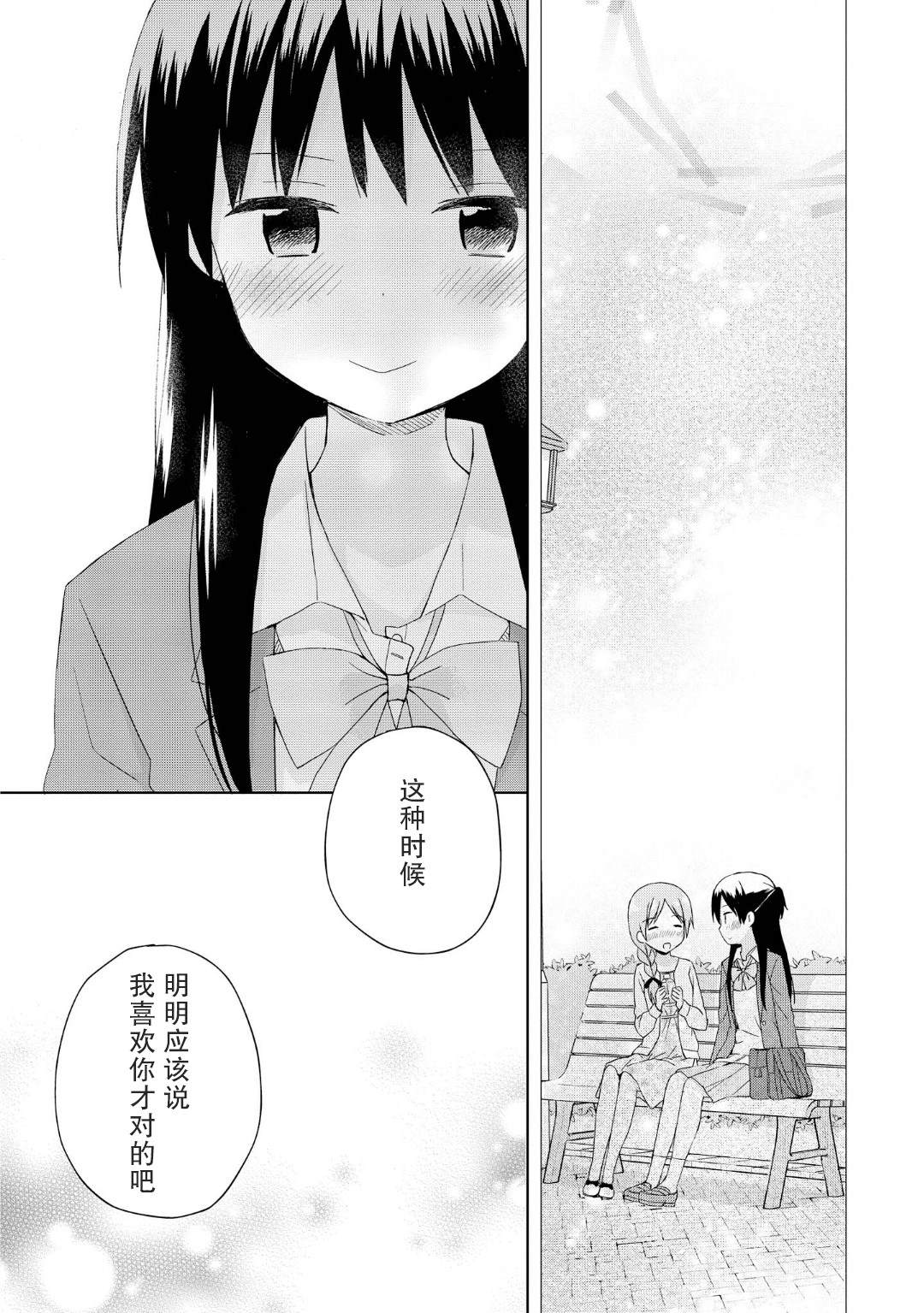 《初次的心动》漫画最新章节第3话免费下拉式在线观看章节第【27】张图片