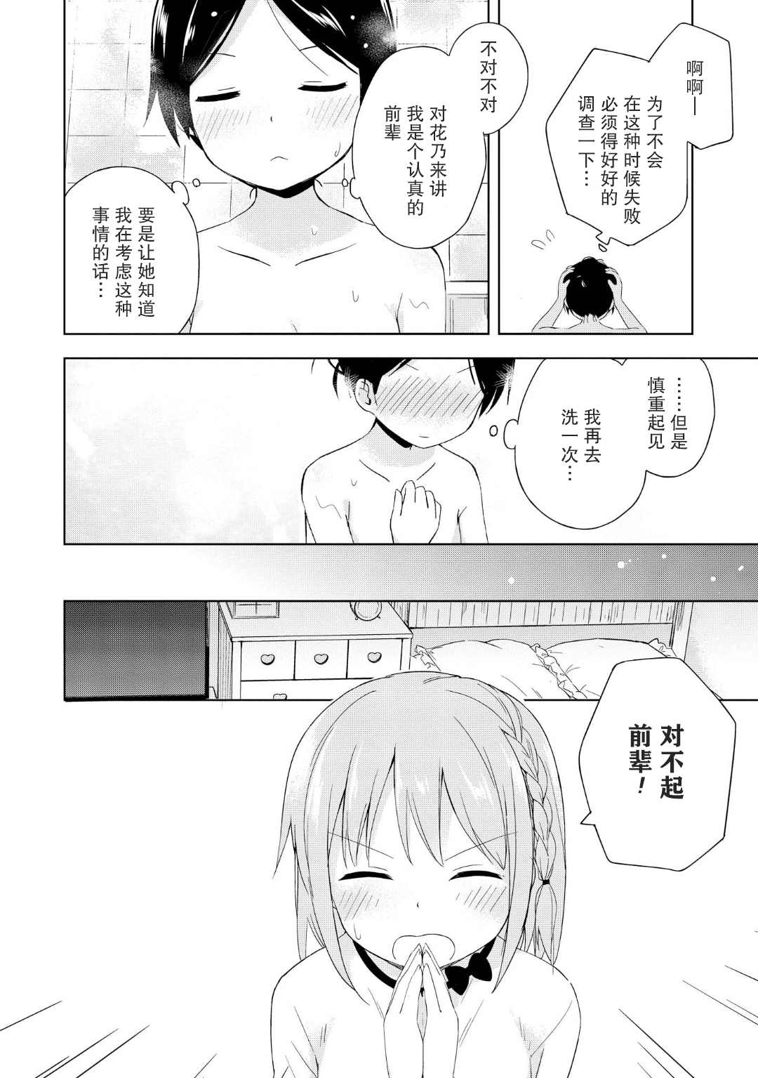 《初次的心动》漫画最新章节第5话免费下拉式在线观看章节第【12】张图片