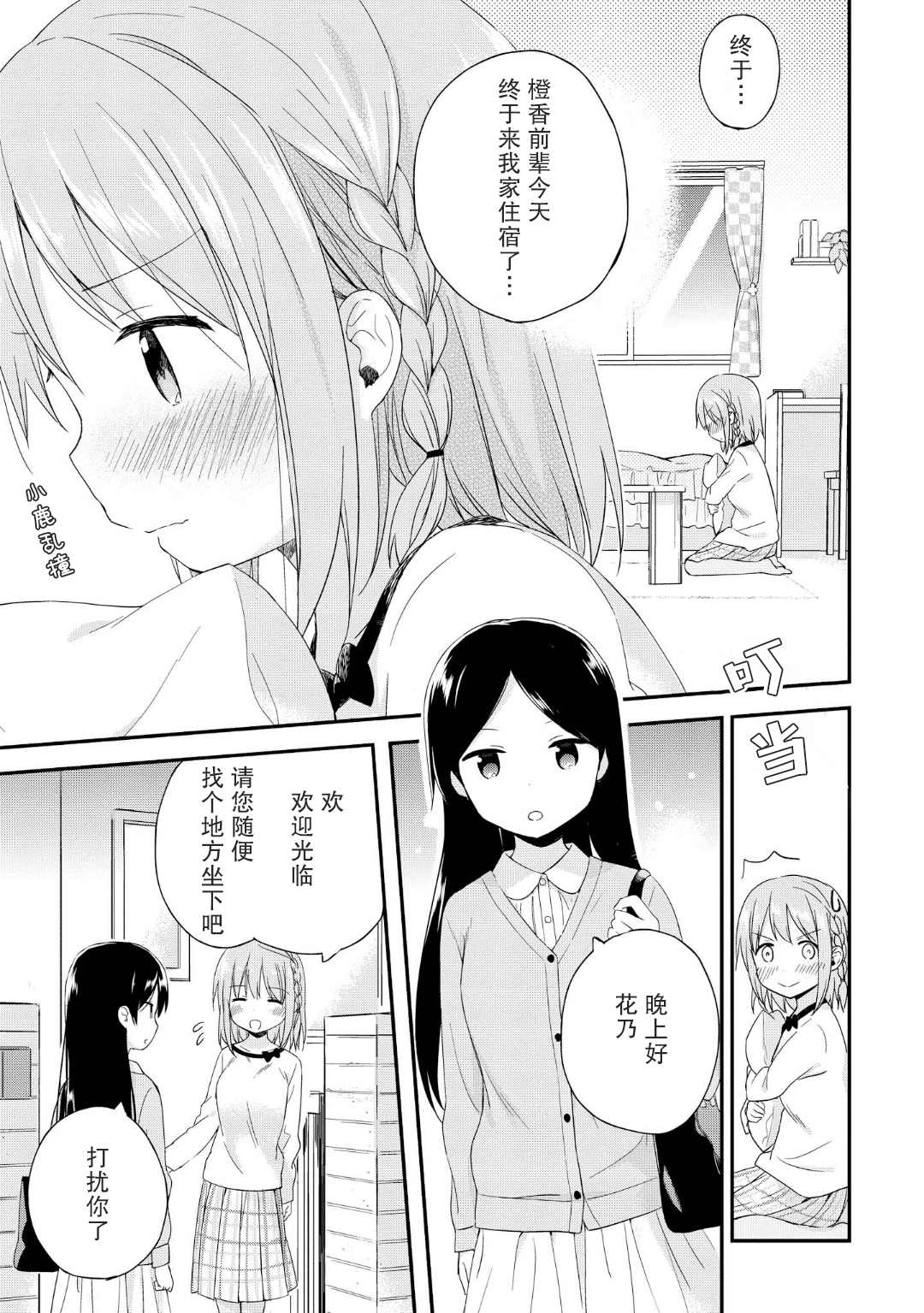 《初次的心动》漫画最新章节第5话免费下拉式在线观看章节第【1】张图片