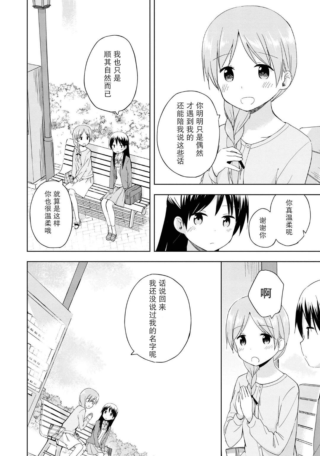 《初次的心动》漫画最新章节第3话免费下拉式在线观看章节第【14】张图片