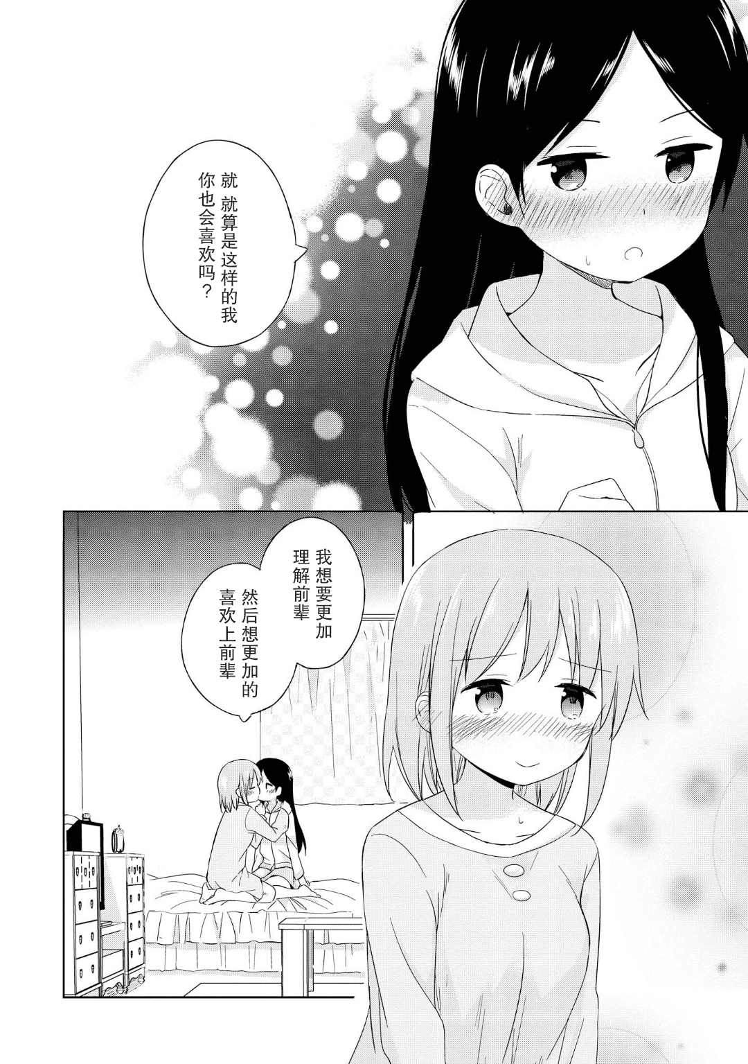 《初次的心动》漫画最新章节第5话免费下拉式在线观看章节第【22】张图片