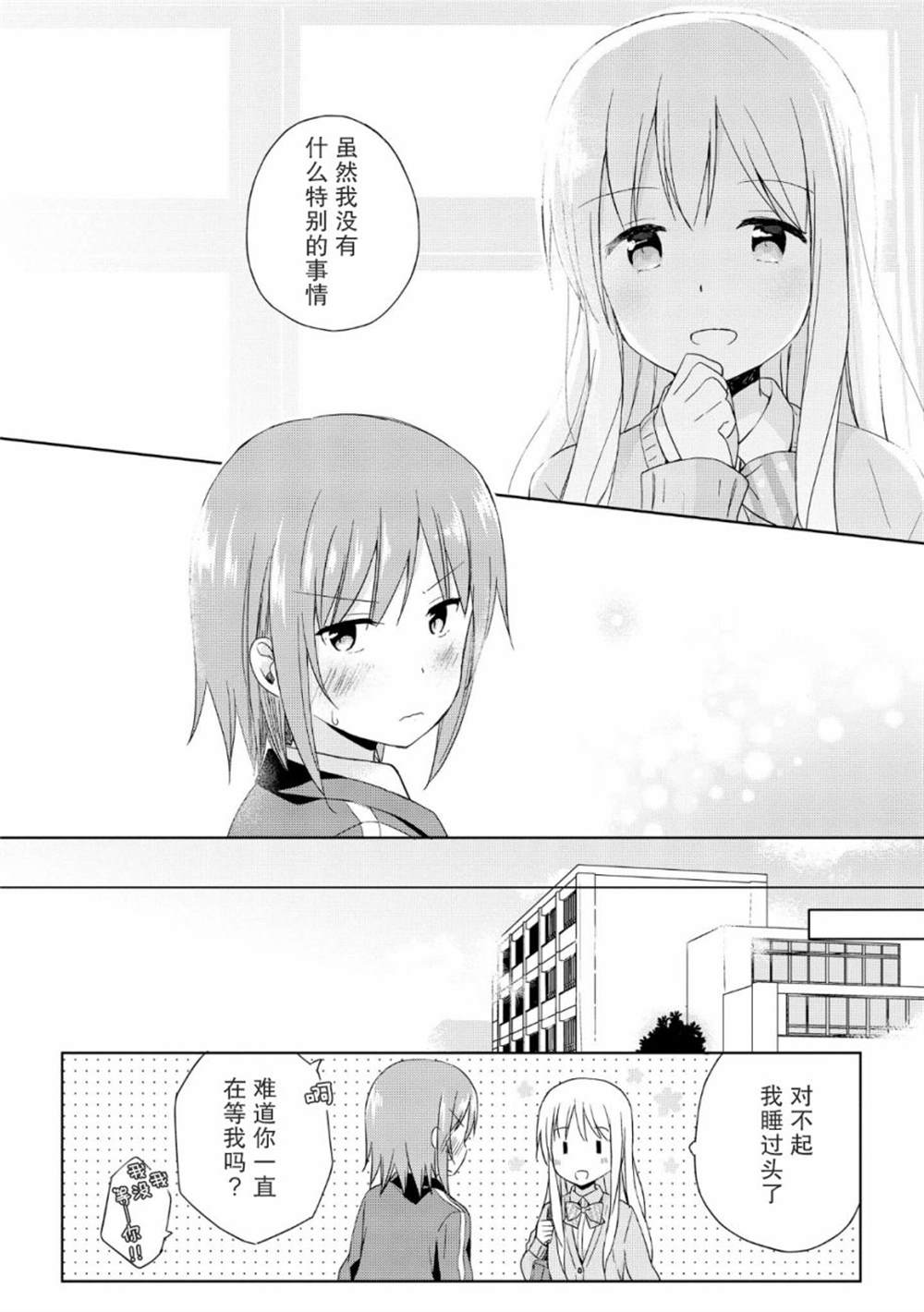 《初次的心动》漫画最新章节第2话免费下拉式在线观看章节第【16】张图片