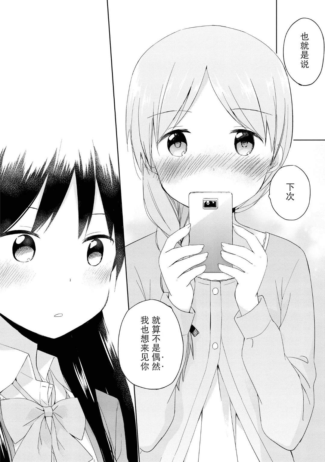 《初次的心动》漫画最新章节第3话免费下拉式在线观看章节第【26】张图片