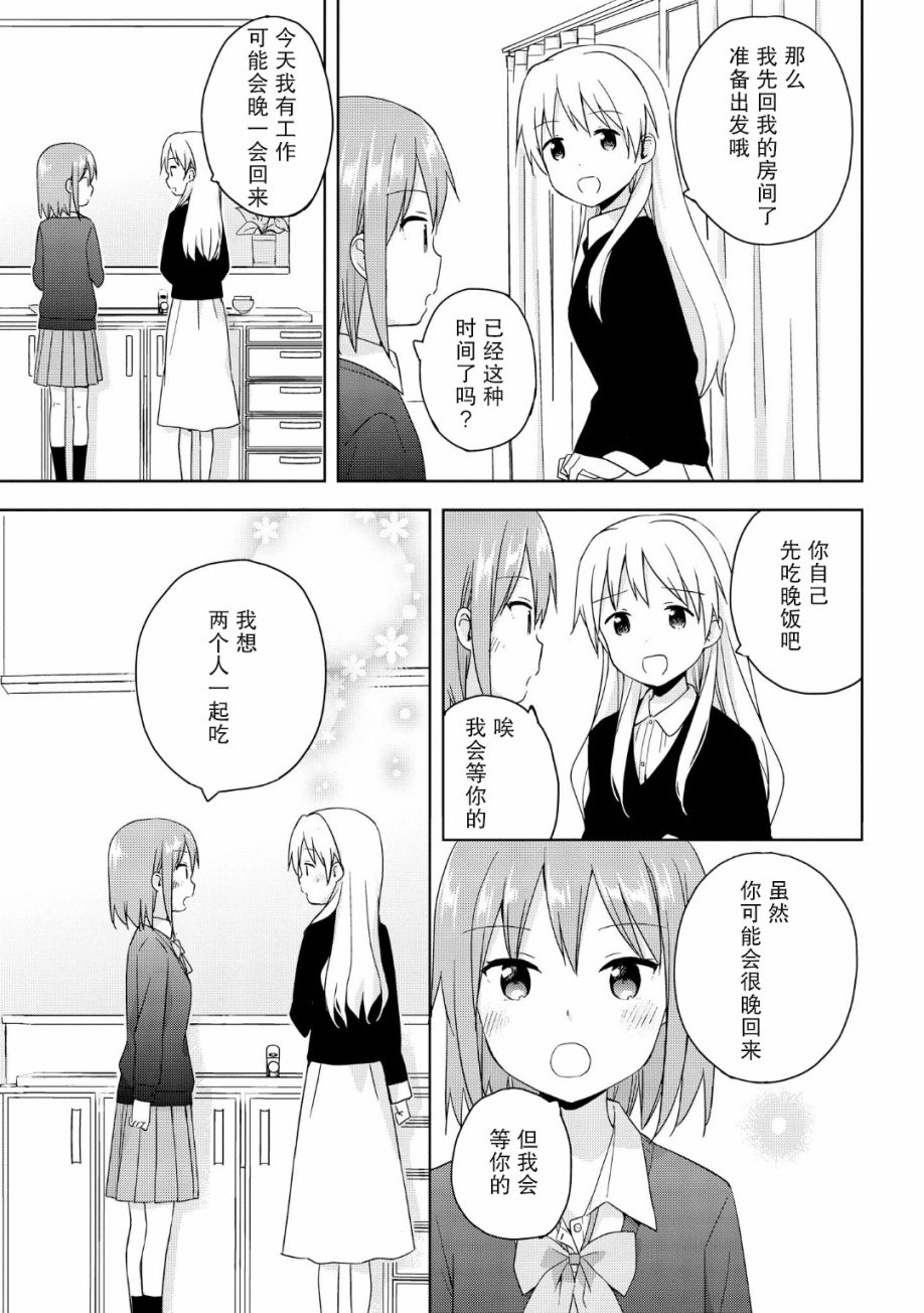 《初次的心动》漫画最新章节第6话免费下拉式在线观看章节第【7】张图片