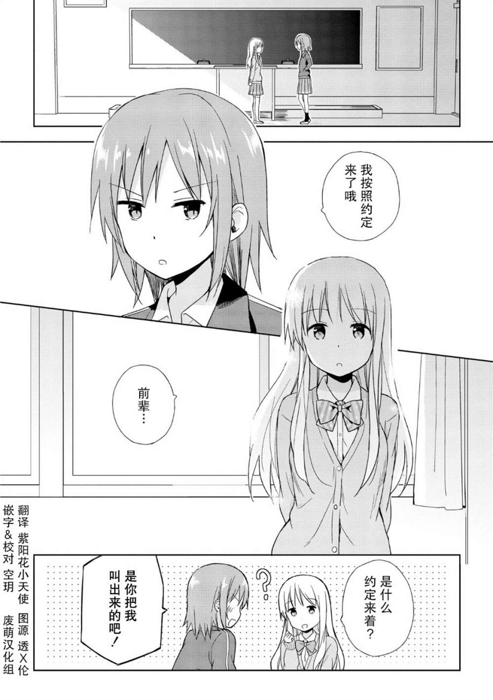 《初次的心动》漫画最新章节第2话免费下拉式在线观看章节第【1】张图片