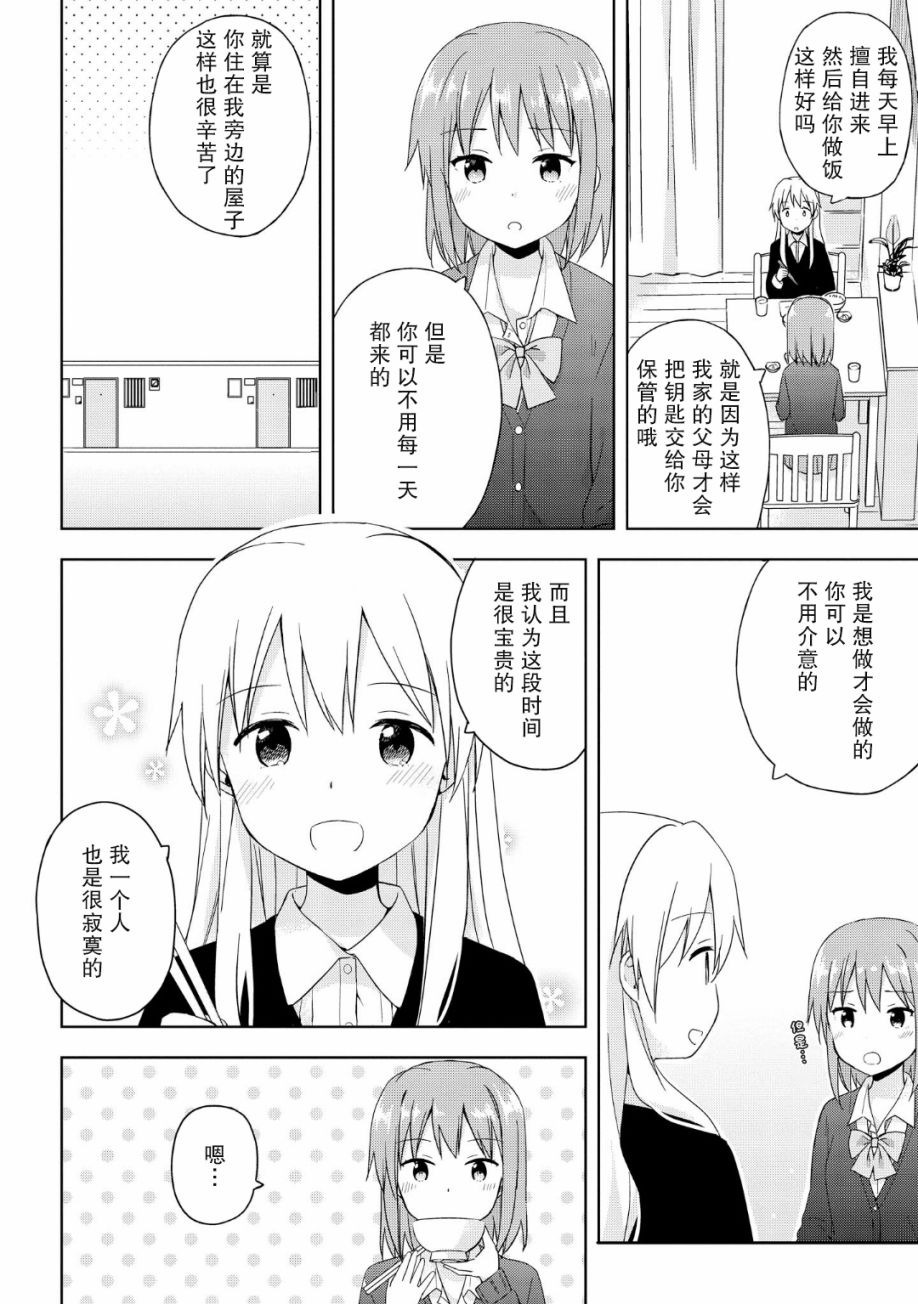 《初次的心动》漫画最新章节第6话免费下拉式在线观看章节第【4】张图片