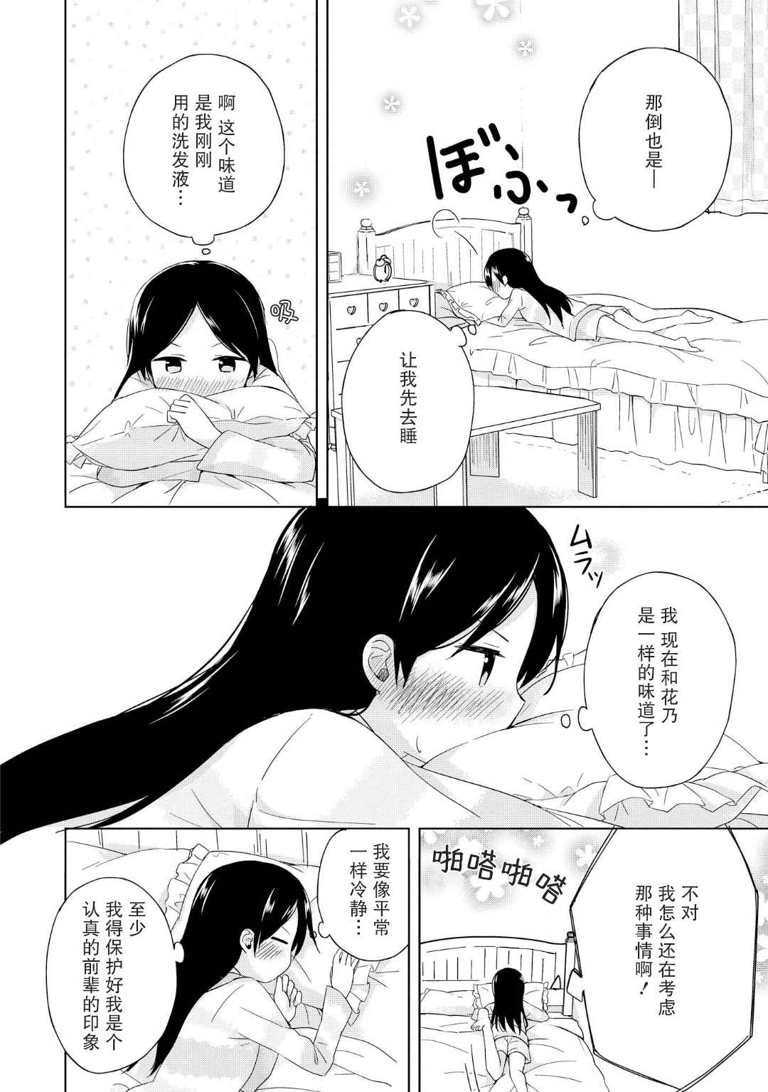 《初次的心动》漫画最新章节第5话免费下拉式在线观看章节第【14】张图片