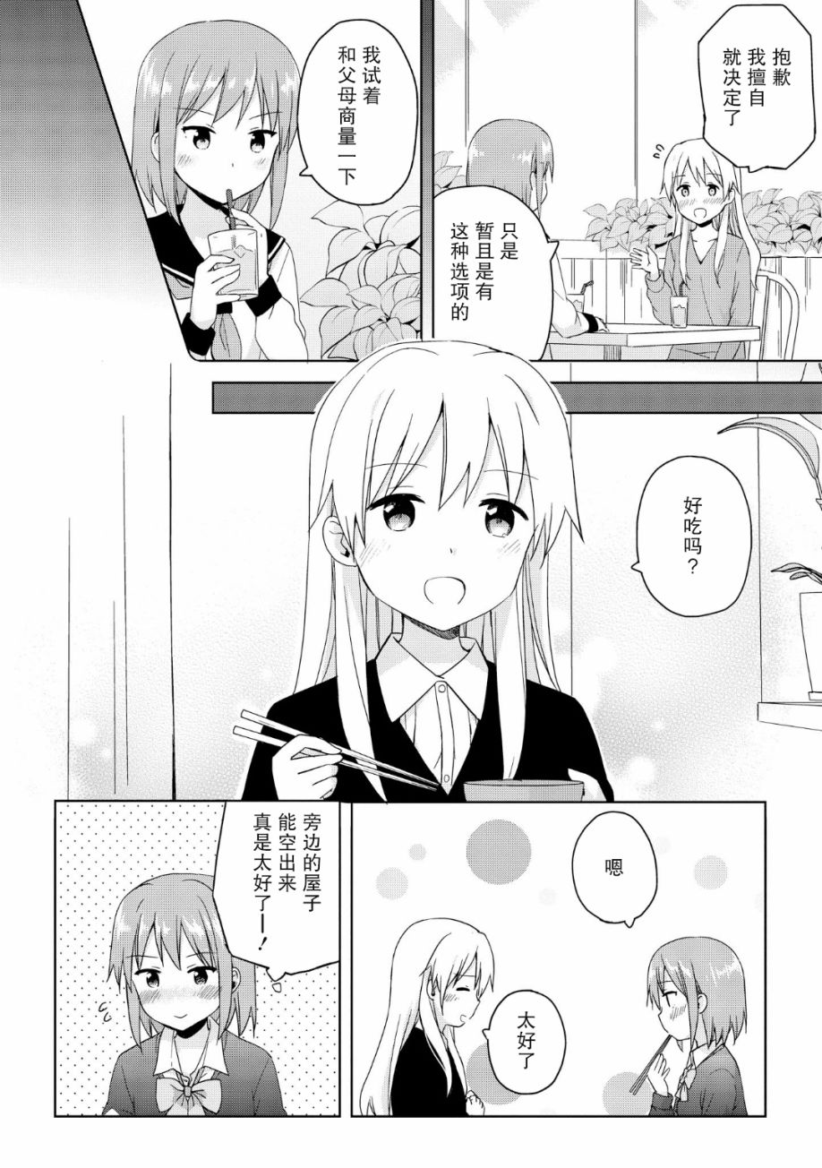 《初次的心动》漫画最新章节第6话免费下拉式在线观看章节第【6】张图片