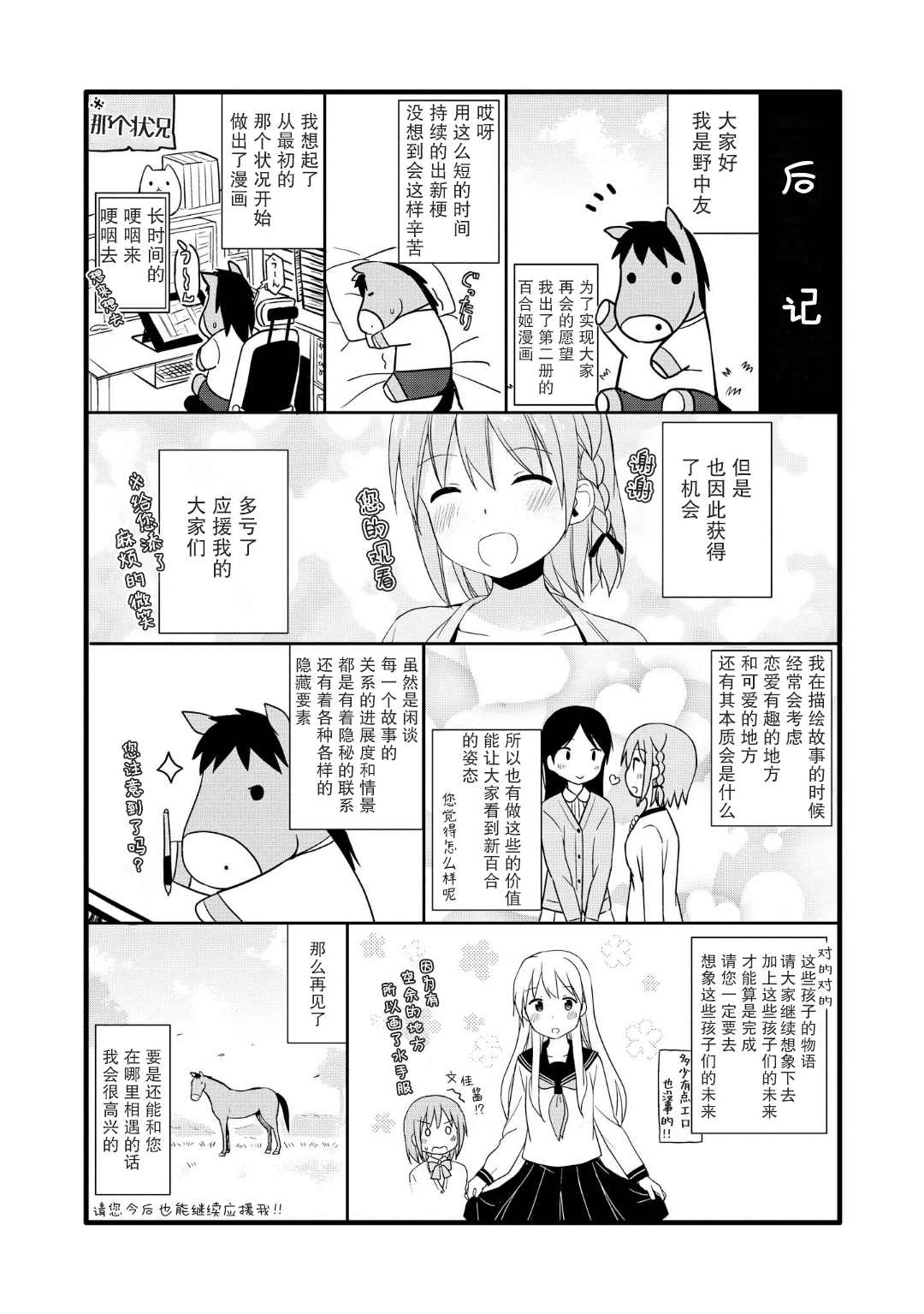 《初次的心动》漫画最新章节日后谈免费下拉式在线观看章节第【7】张图片