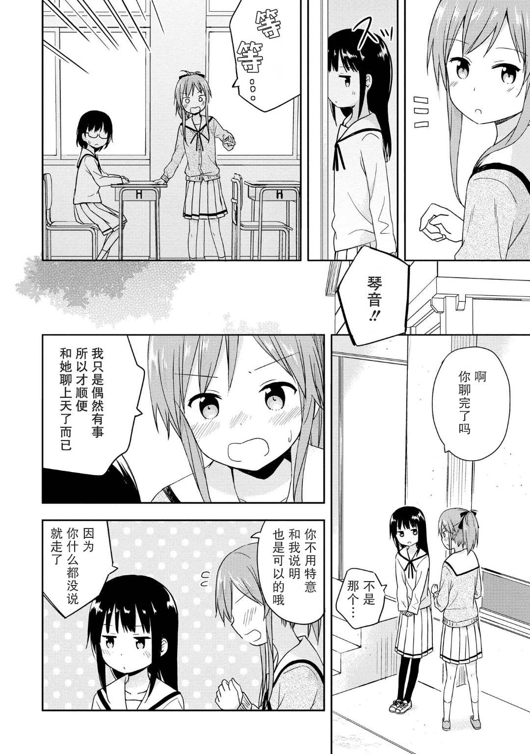 《初次的心动》漫画最新章节第4话免费下拉式在线观看章节第【14】张图片