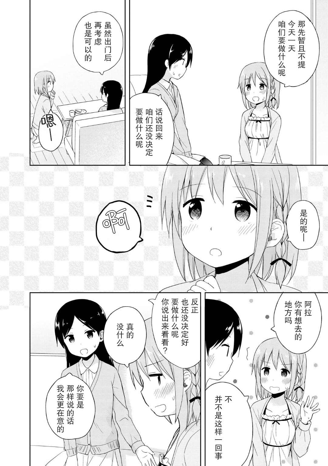 《初次的心动》漫画最新章节日后谈免费下拉式在线观看章节第【4】张图片