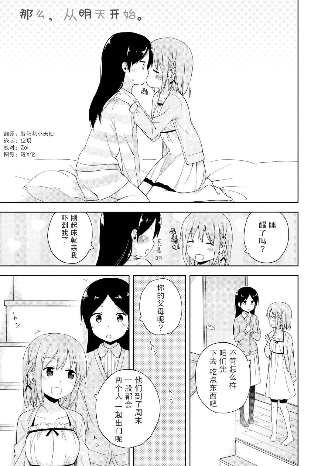 《初次的心动》漫画最新章节日后谈免费下拉式在线观看章节第【1】张图片