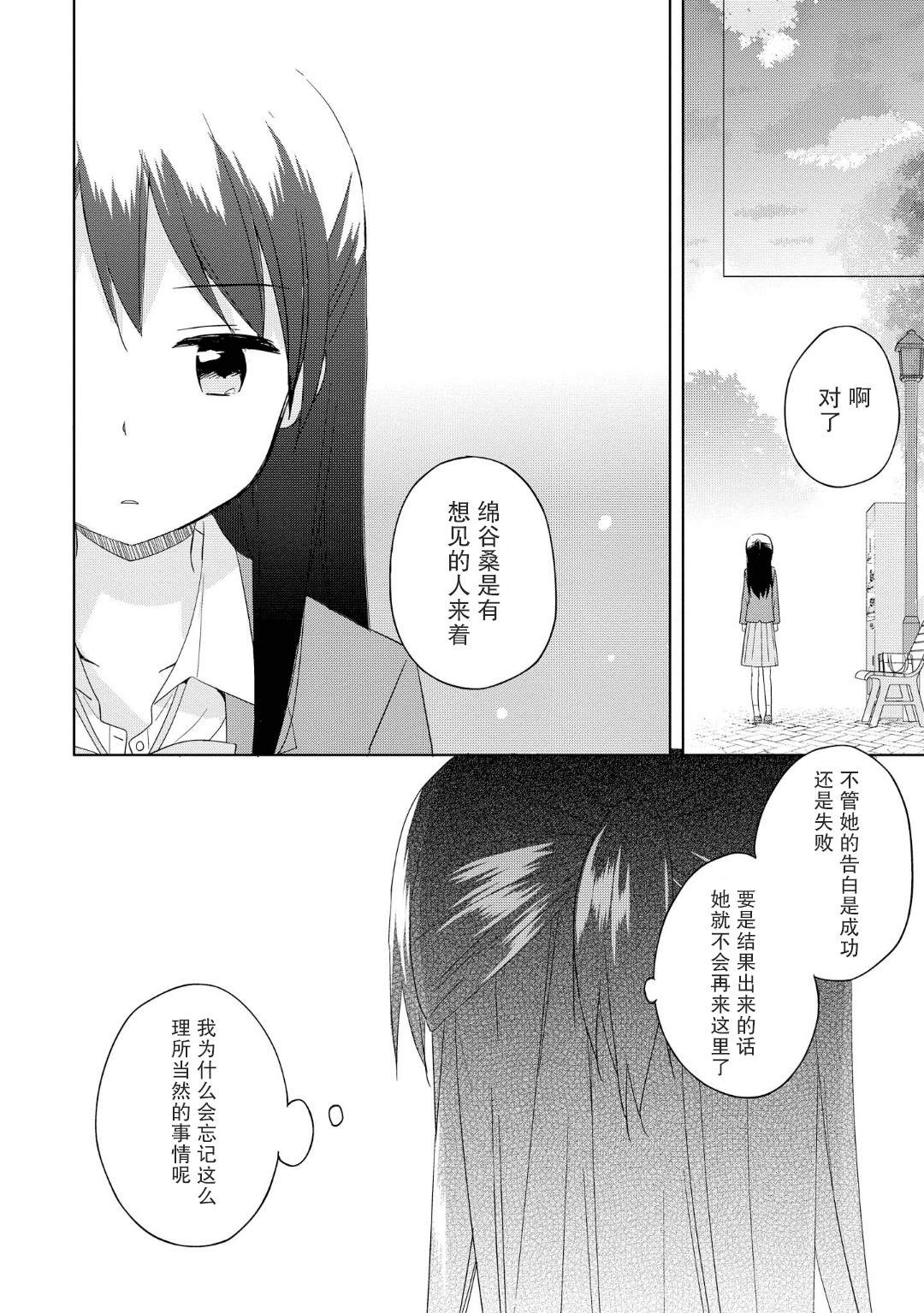 《初次的心动》漫画最新章节第3话免费下拉式在线观看章节第【22】张图片