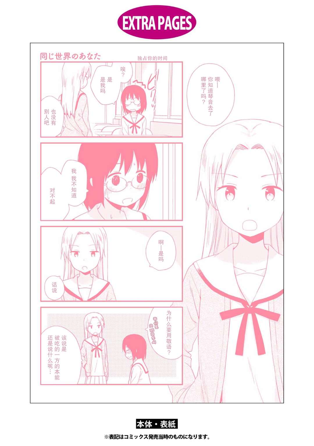 《初次的心动》漫画最新章节日后谈免费下拉式在线观看章节第【8】张图片