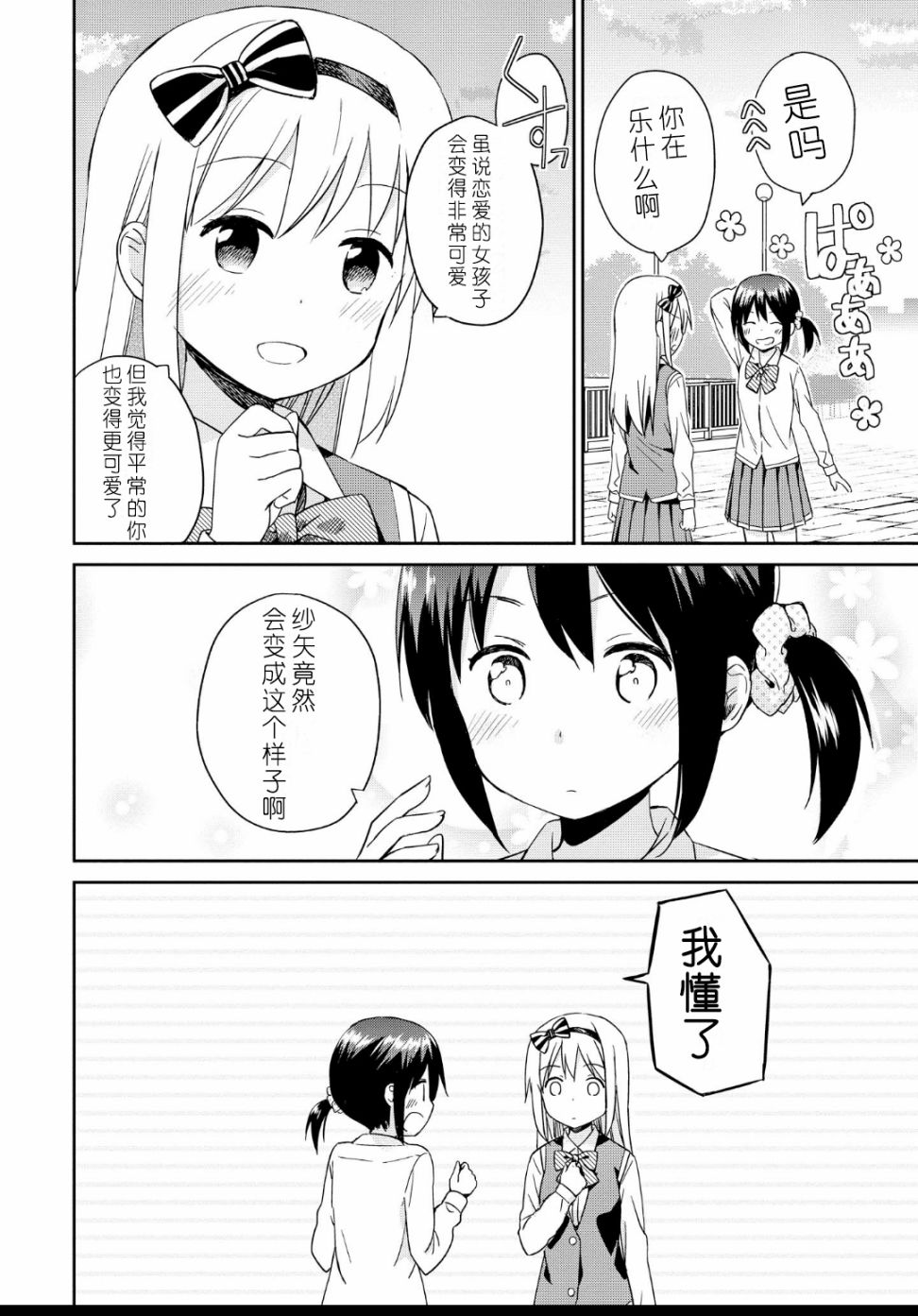 《初次的心动》漫画最新章节第1话免费下拉式在线观看章节第【16】张图片