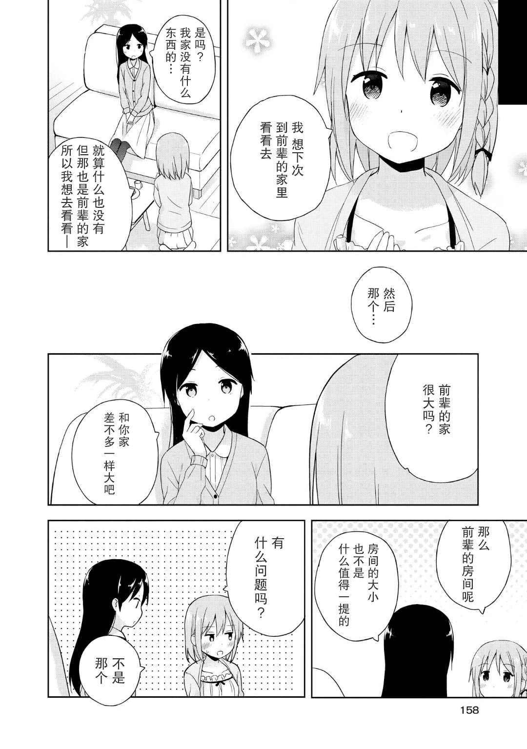 《初次的心动》漫画最新章节日后谈免费下拉式在线观看章节第【2】张图片