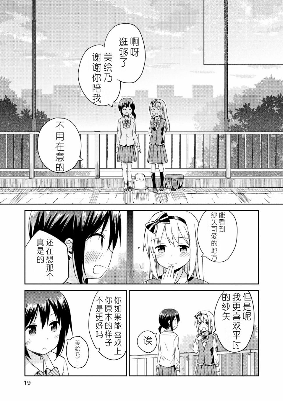 《初次的心动》漫画最新章节第1话免费下拉式在线观看章节第【15】张图片