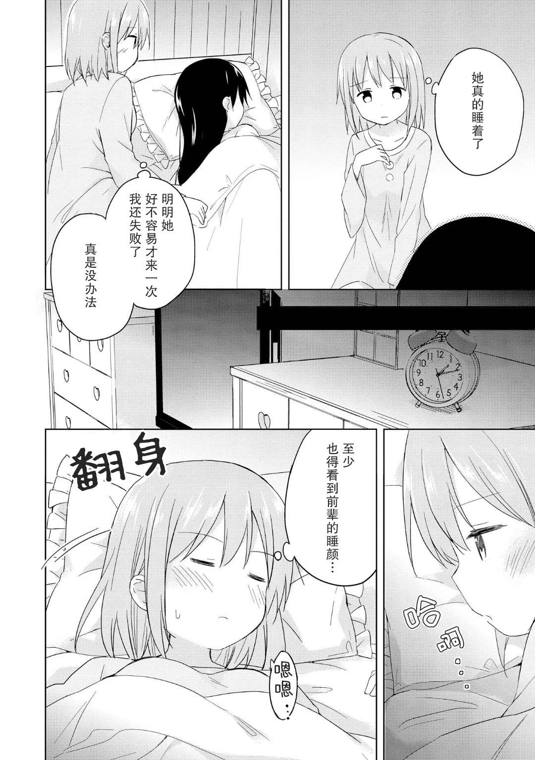 《初次的心动》漫画最新章节第5话免费下拉式在线观看章节第【16】张图片