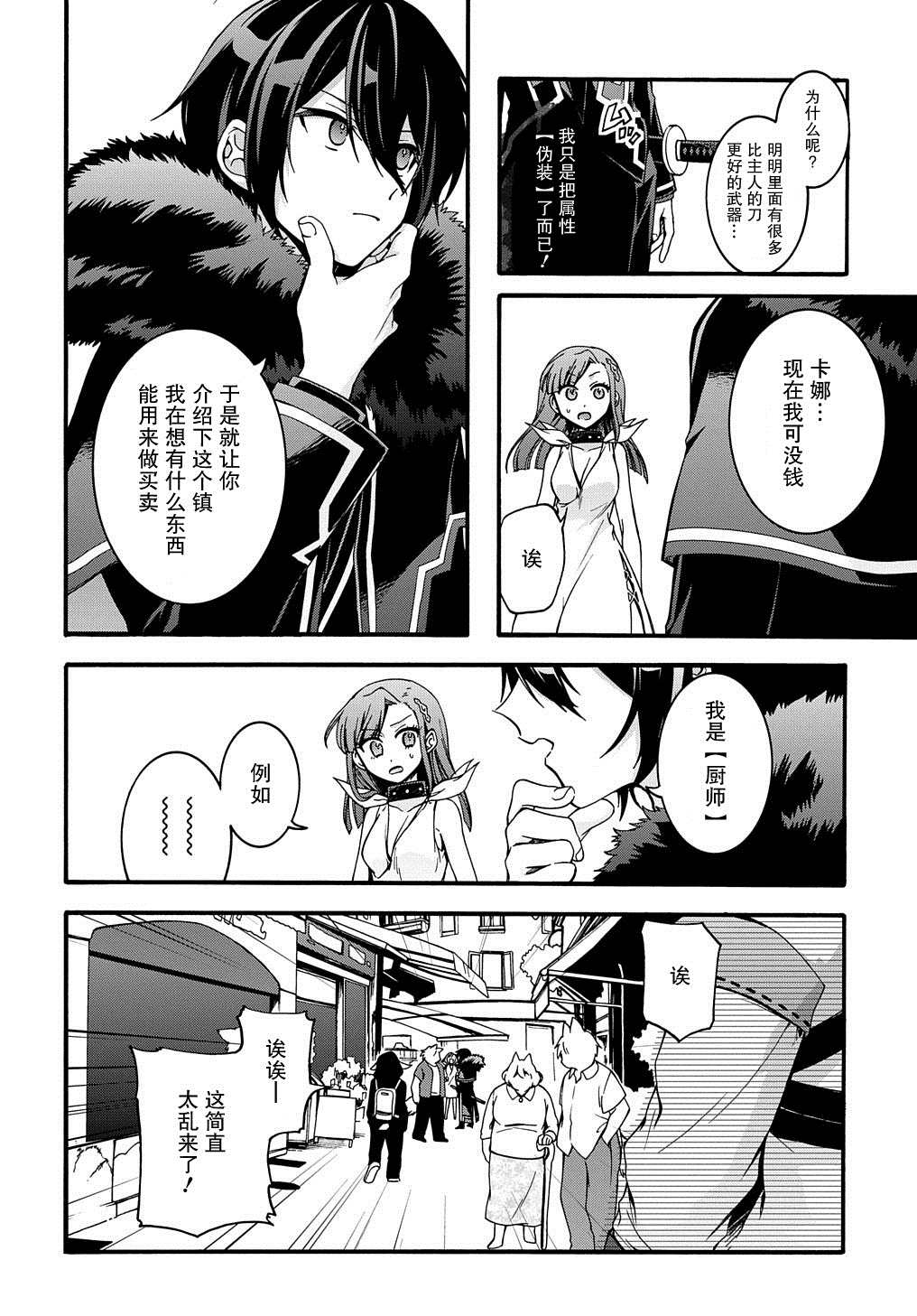 《废物勇者 GARBAGE BRAVE》漫画最新章节第8话免费下拉式在线观看章节第【10】张图片