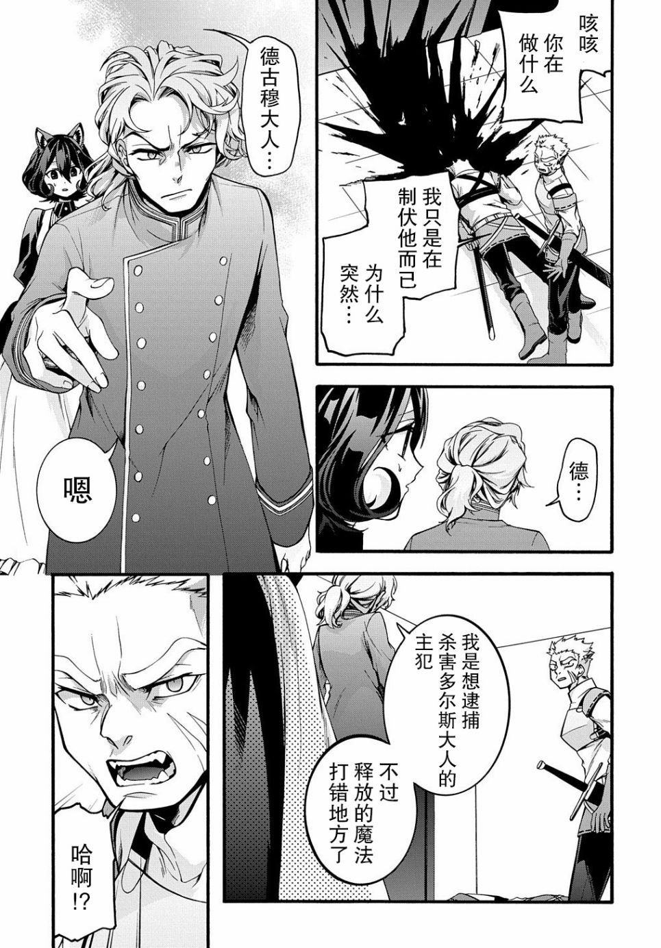 《废物勇者 GARBAGE BRAVE》漫画最新章节第15话免费下拉式在线观看章节第【5】张图片