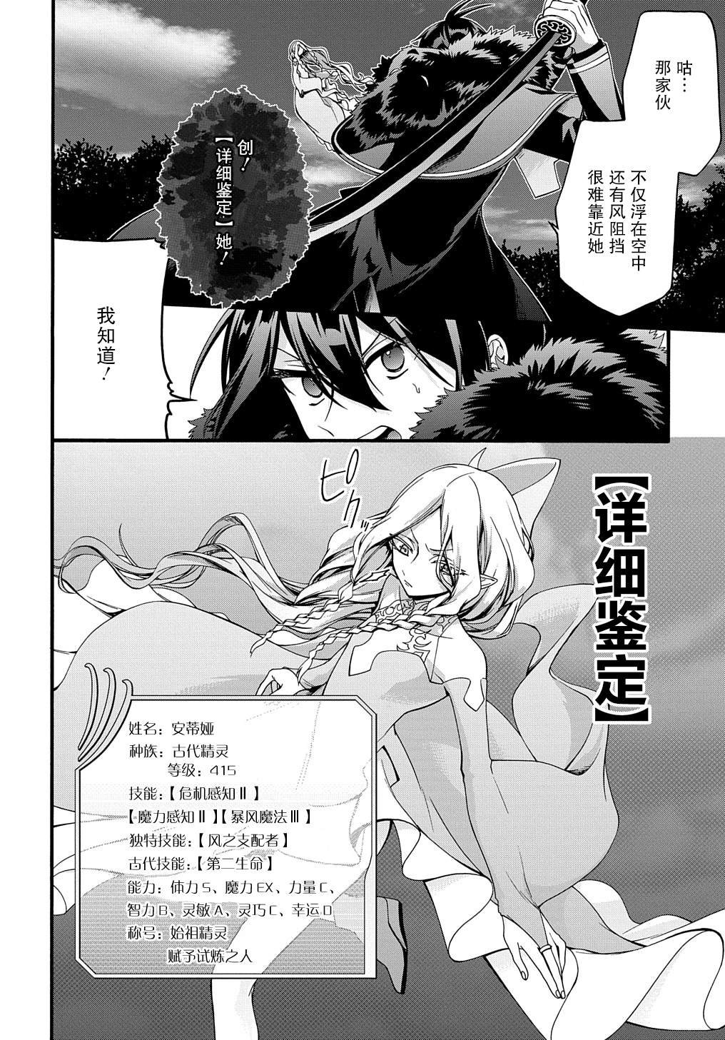 《废物勇者 GARBAGE BRAVE》漫画最新章节第22话免费下拉式在线观看章节第【6】张图片