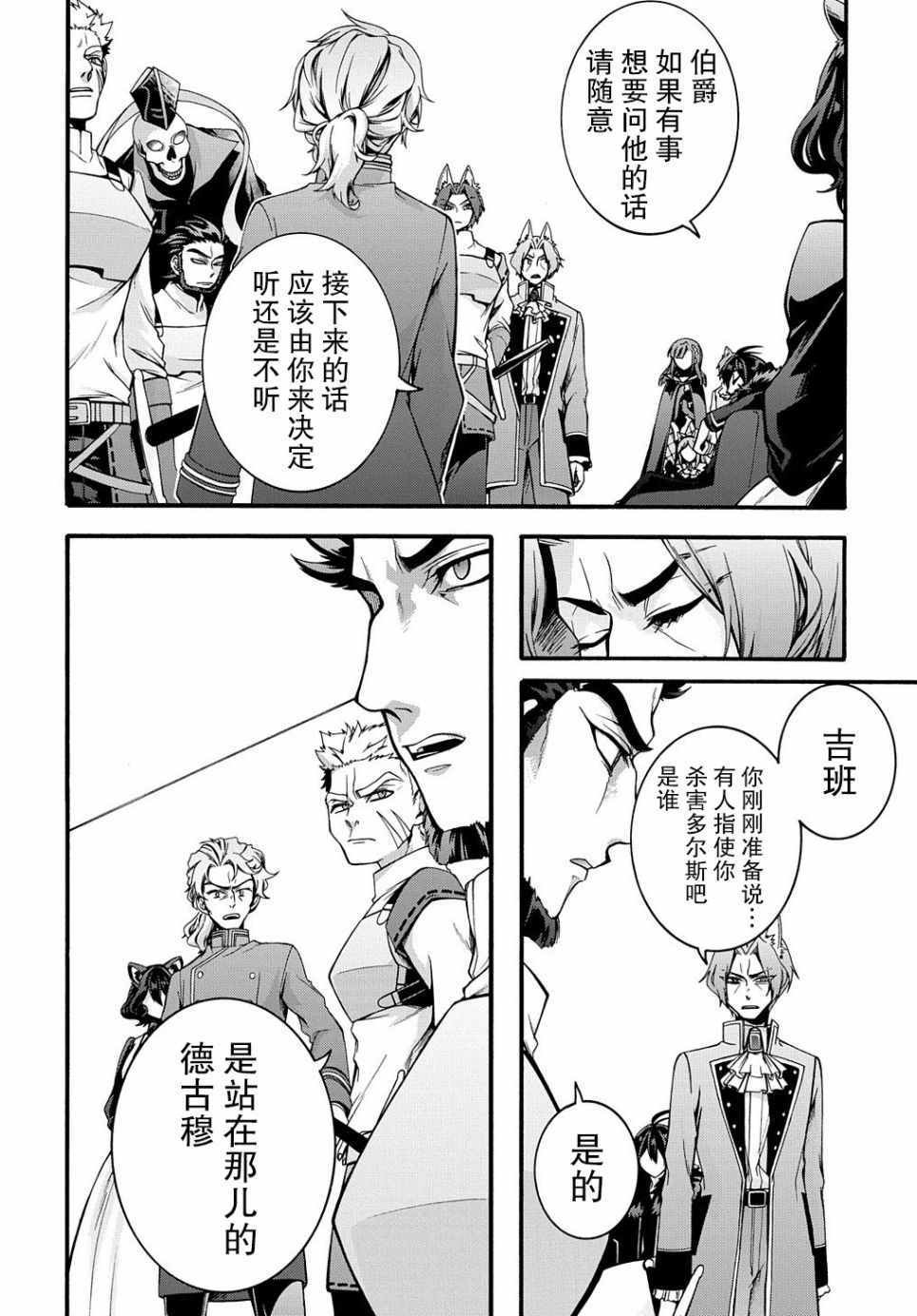 《废物勇者 GARBAGE BRAVE》漫画最新章节第15话免费下拉式在线观看章节第【8】张图片