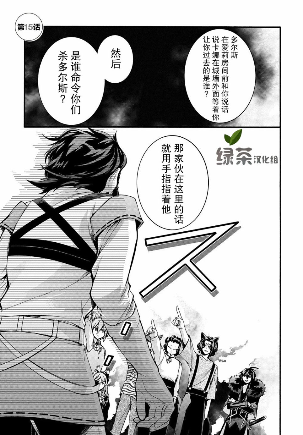 《废物勇者 GARBAGE BRAVE》漫画最新章节第15话免费下拉式在线观看章节第【1】张图片