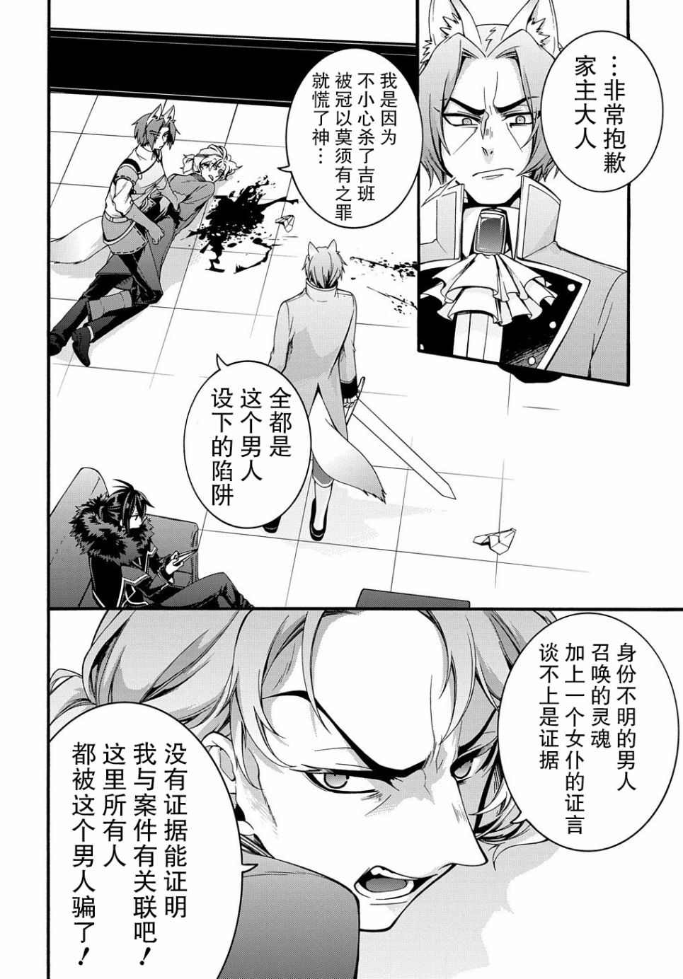 《废物勇者 GARBAGE BRAVE》漫画最新章节第15话免费下拉式在线观看章节第【16】张图片