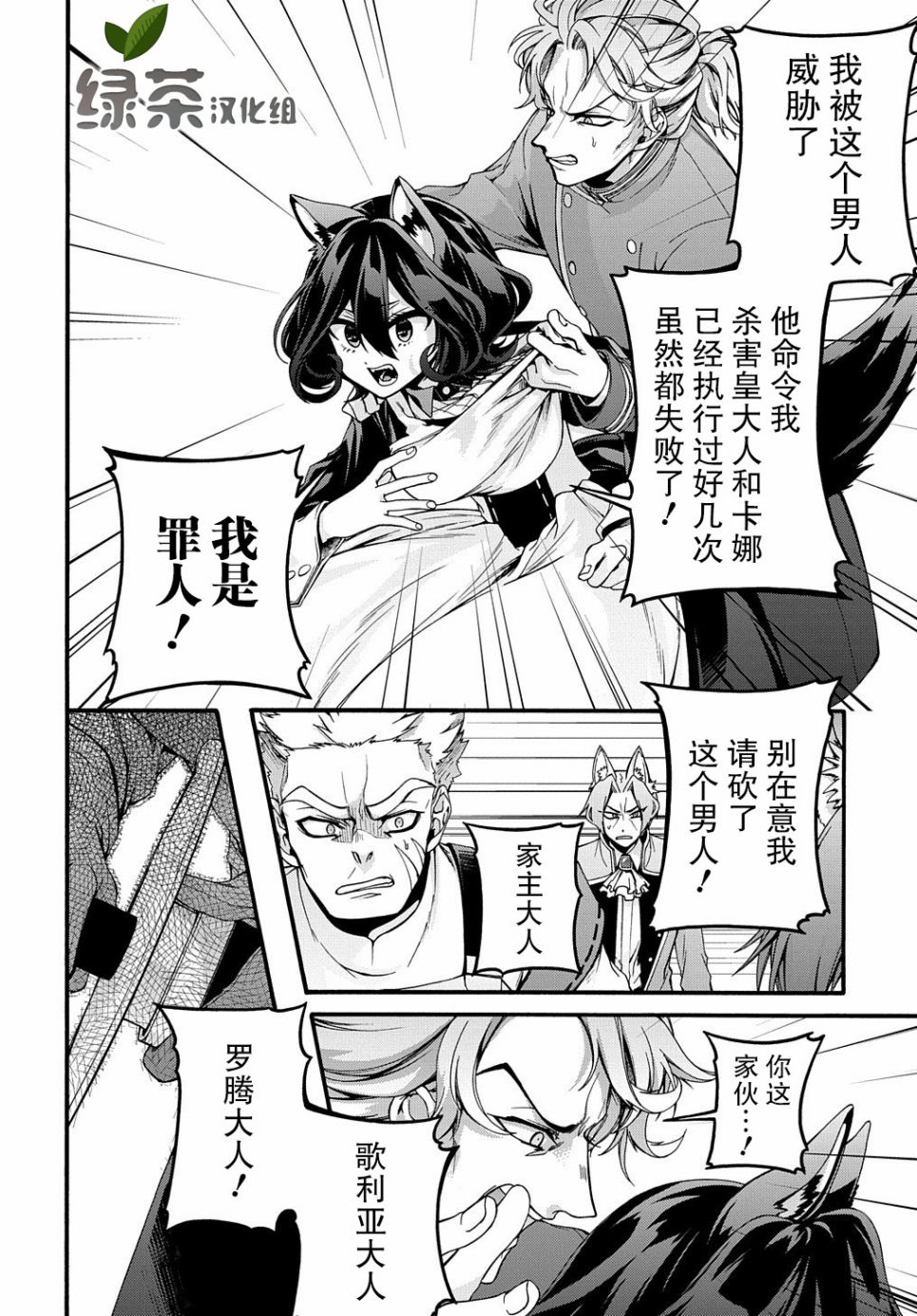 《废物勇者 GARBAGE BRAVE》漫画最新章节第15话免费下拉式在线观看章节第【12】张图片