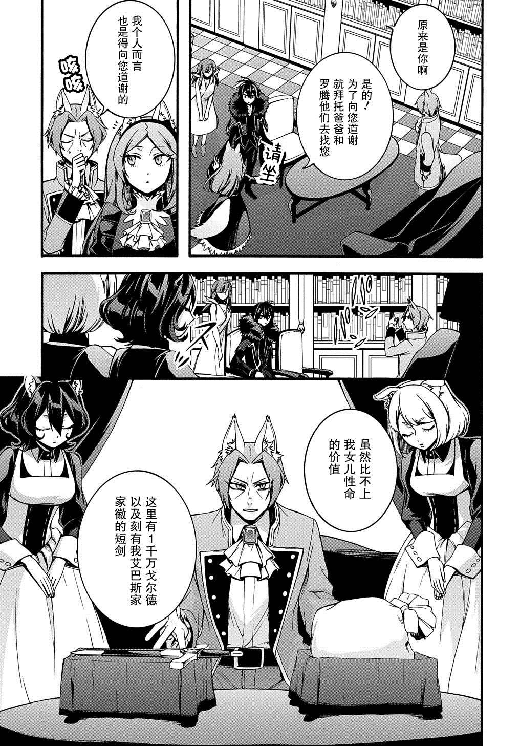《废物勇者 GARBAGE BRAVE》漫画最新章节第8话免费下拉式在线观看章节第【21】张图片