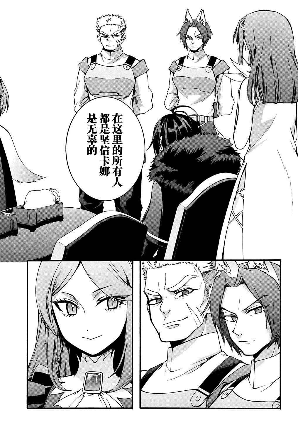 《废物勇者 GARBAGE BRAVE》漫画最新章节第8话免费下拉式在线观看章节第【24】张图片